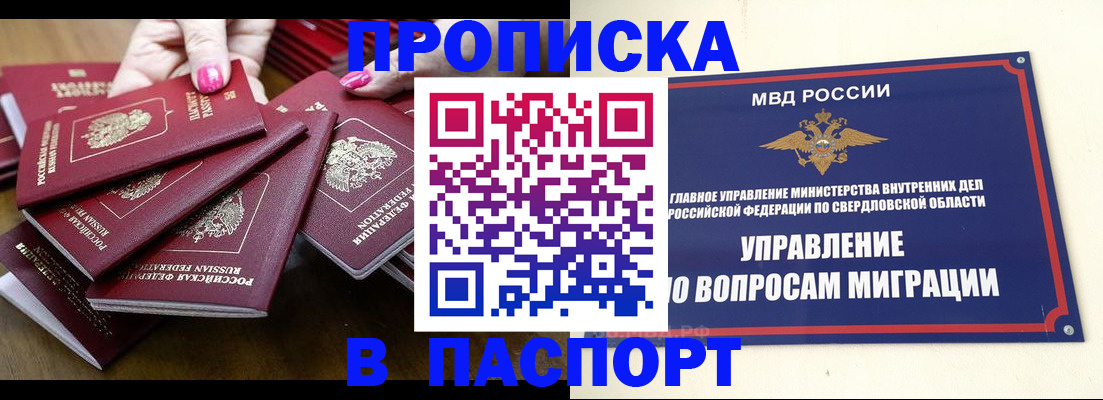 временная регистрация недорого в Курской области